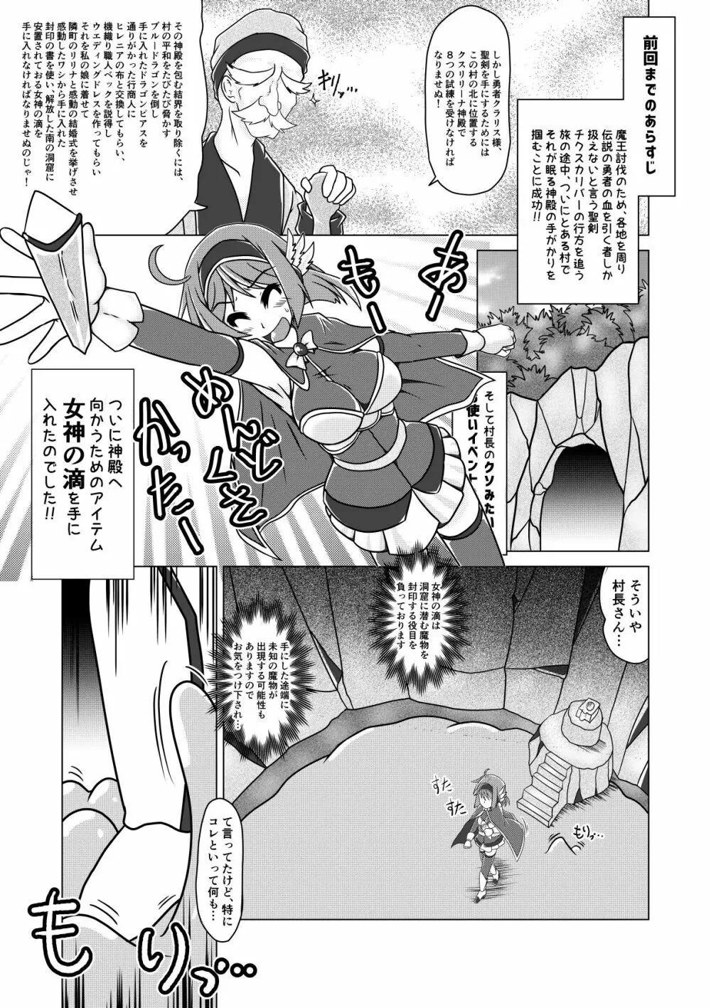 勇者クラリスとこちょこちょスライム Page.2