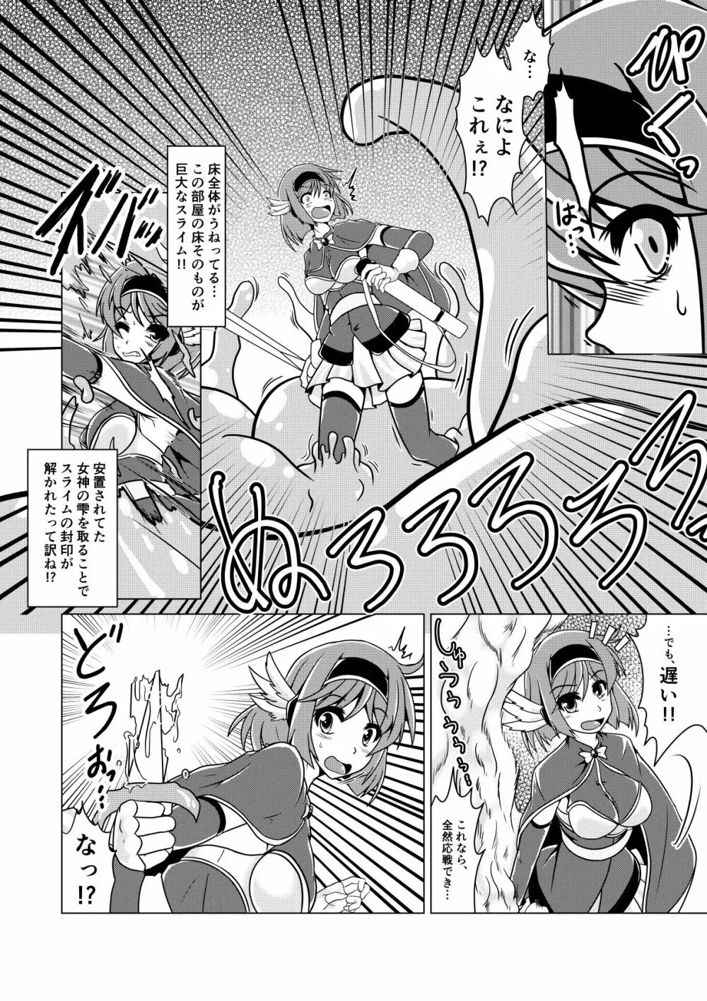 勇者クラリスとこちょこちょスライム Page.3