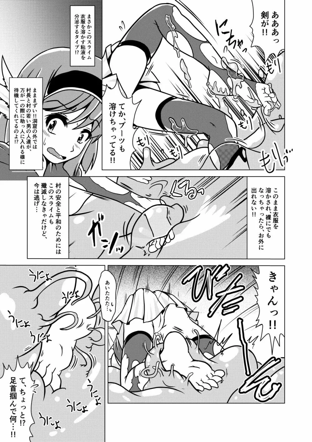 勇者クラリスとこちょこちょスライム Page.4