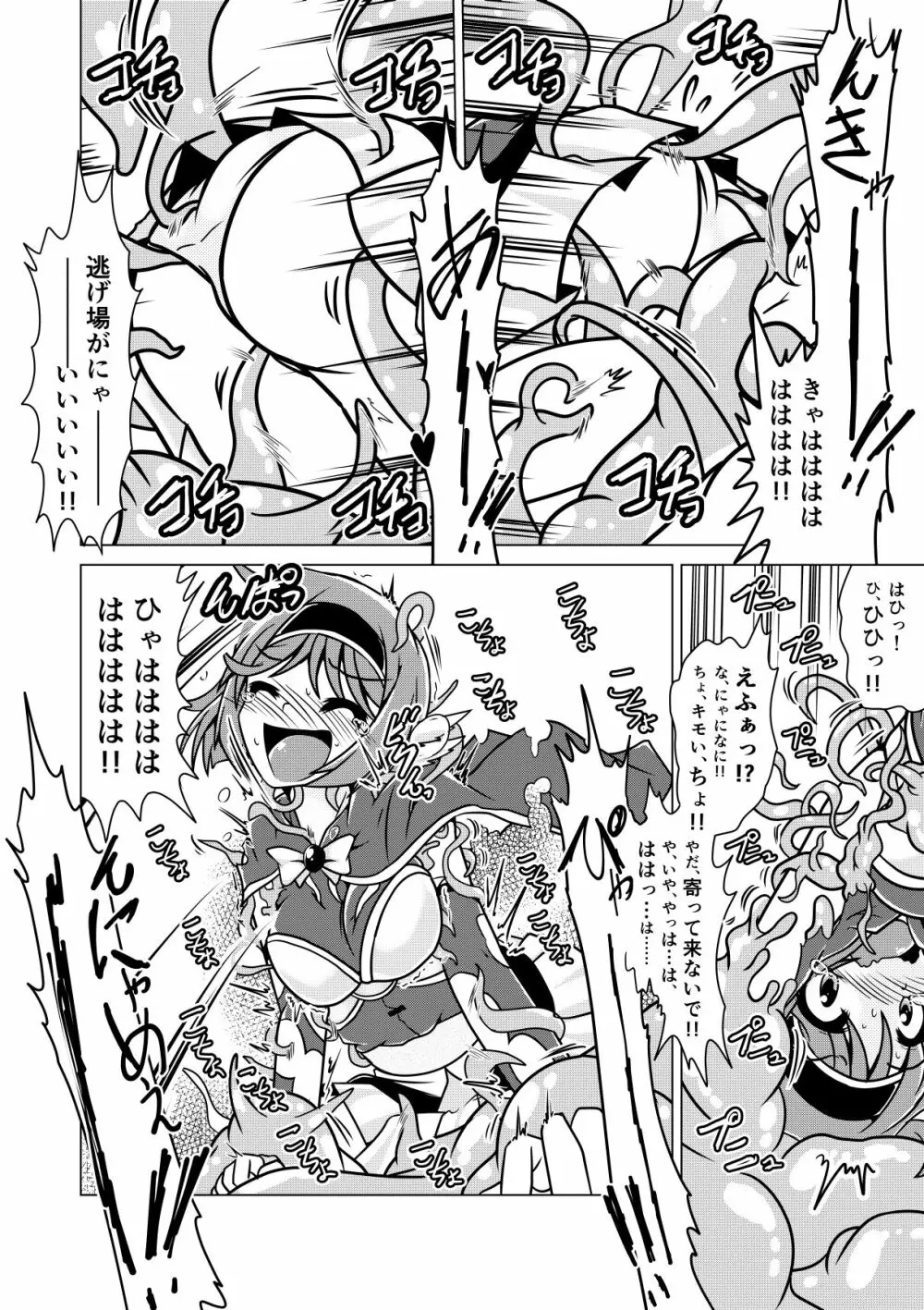 勇者クラリスとこちょこちょスライム Page.7