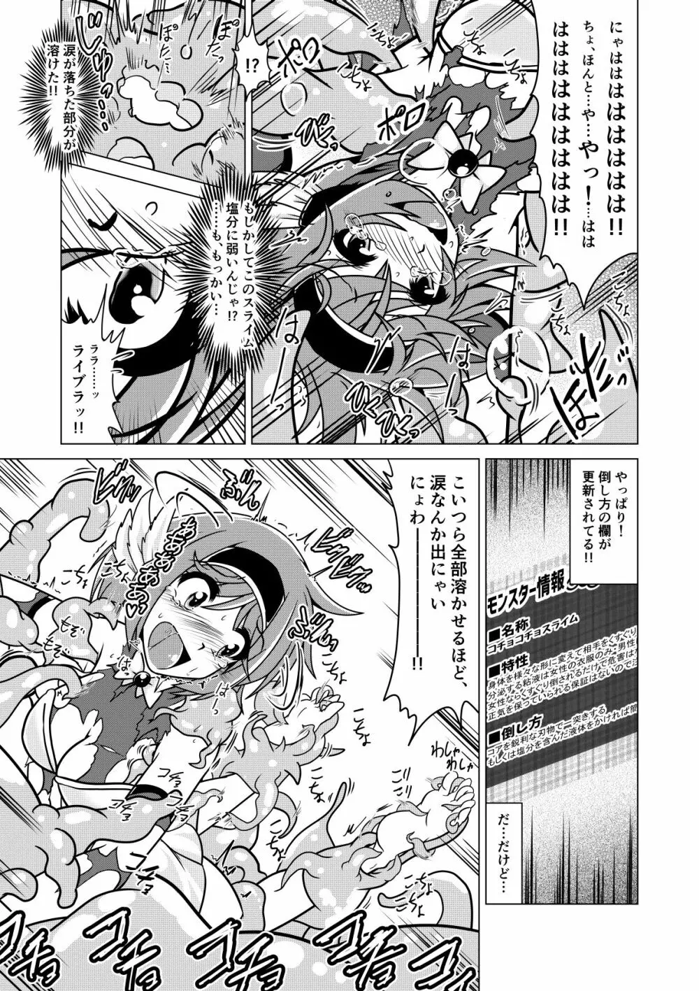 勇者クラリスとこちょこちょスライム Page.8