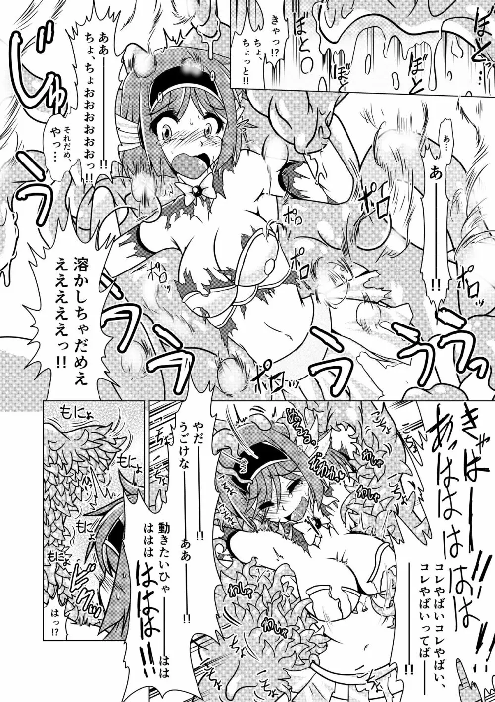 勇者クラリスとこちょこちょスライム Page.9