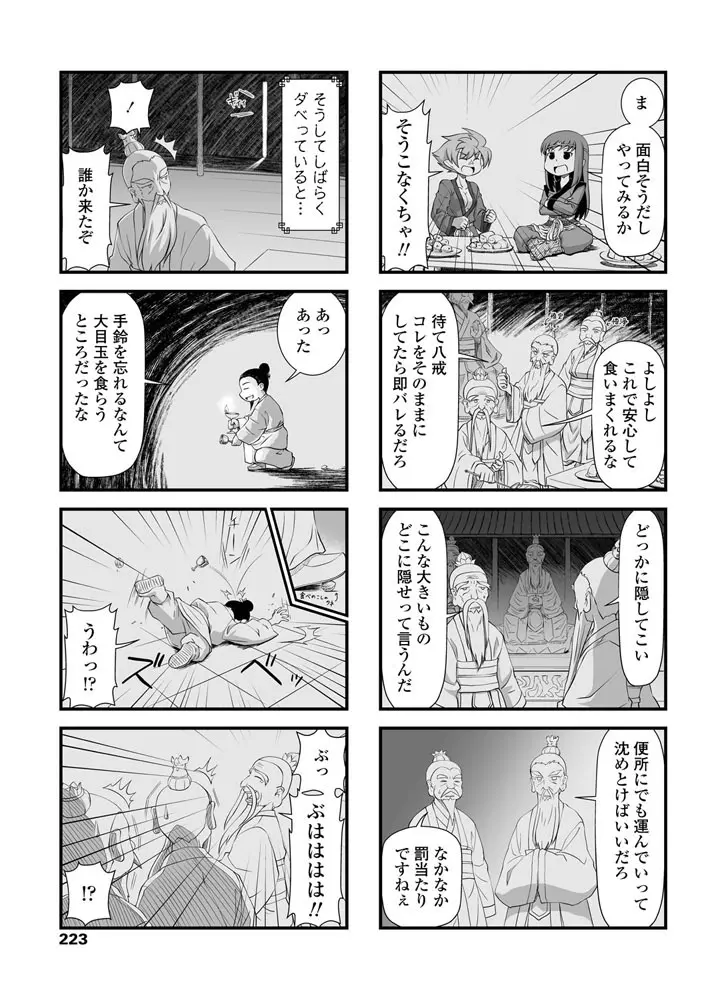 COMIC ペンギンクラブ 2019年7月号 Page.224