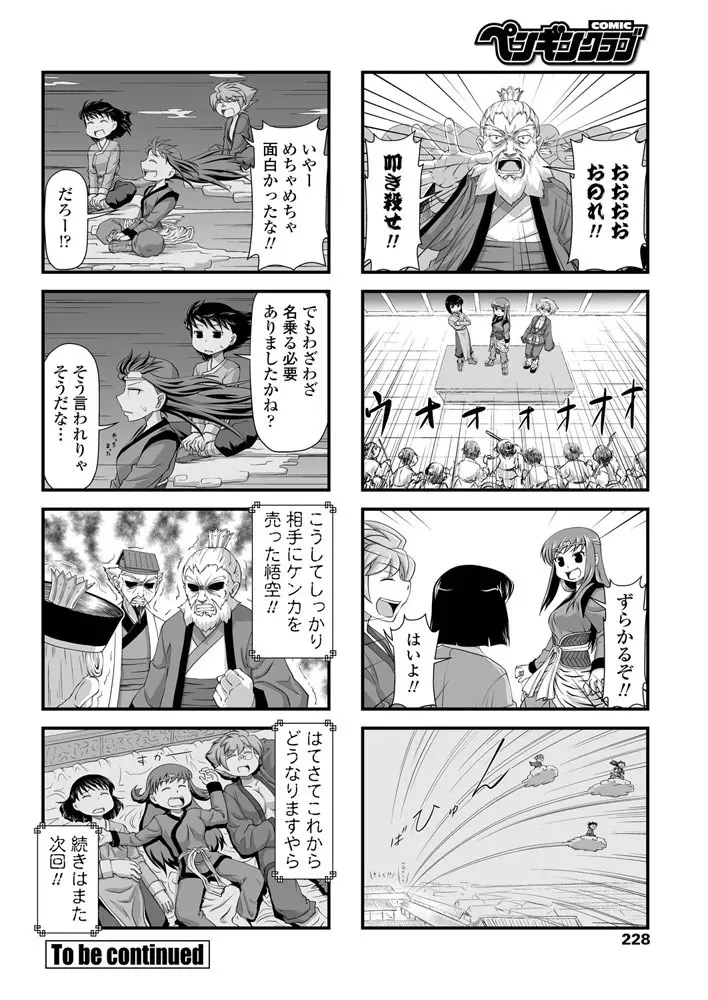 COMIC ペンギンクラブ 2019年7月号 Page.229