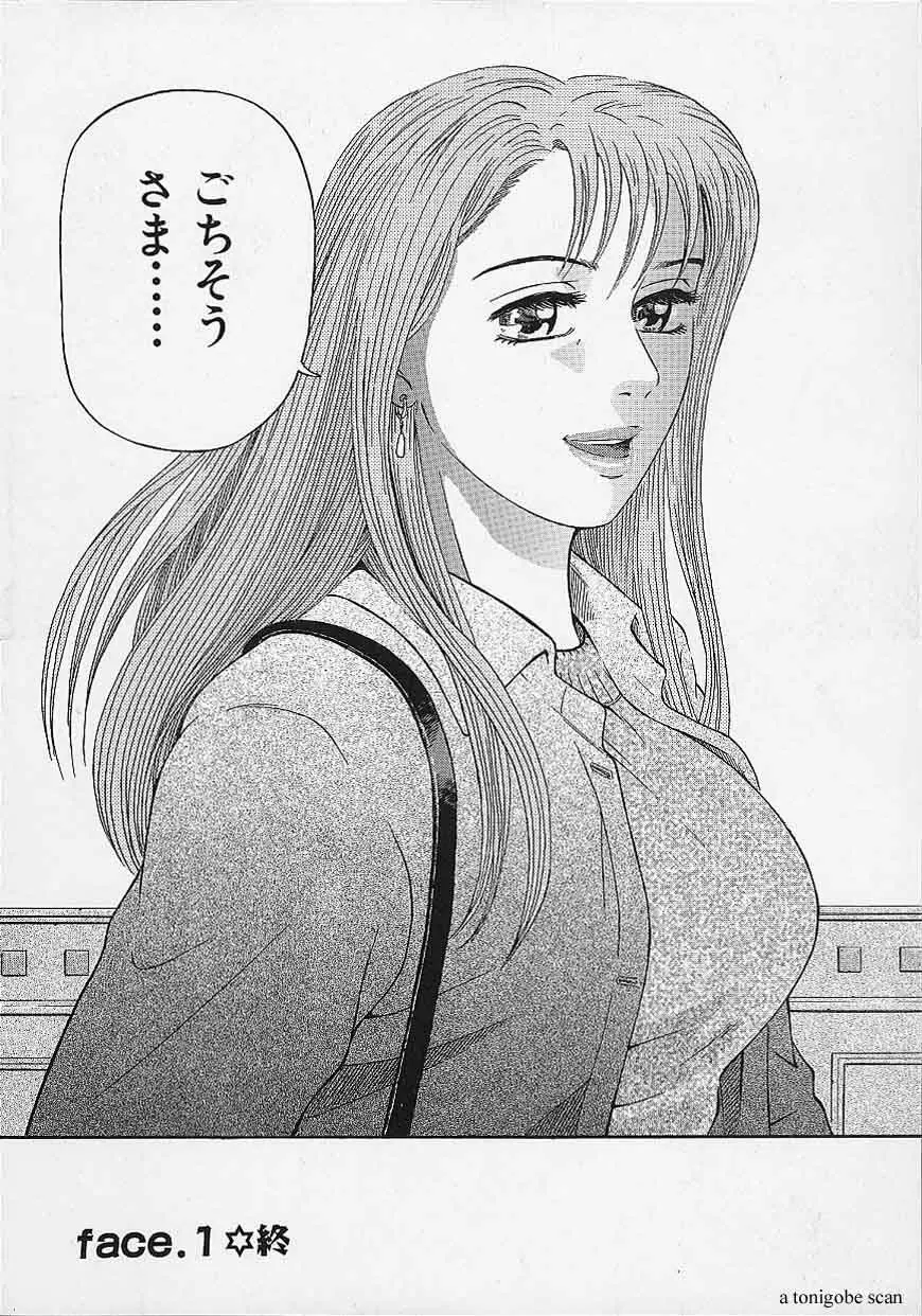 アフタヌーンフェイス Page.30