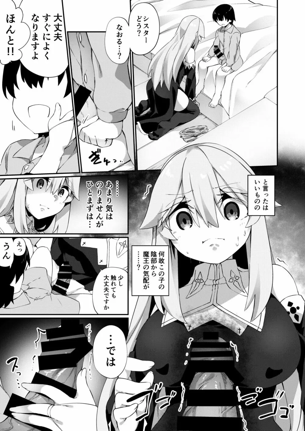 TSシスター、子〇のために頑張ります！ Page.15