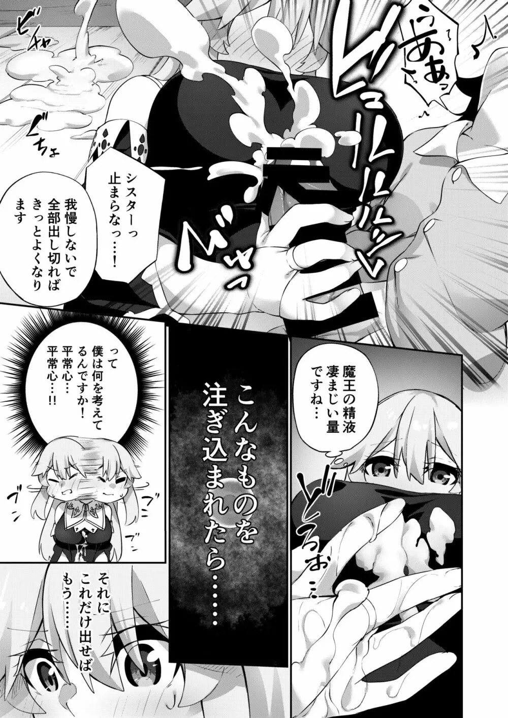 TSシスター、子〇のために頑張ります！ Page.19