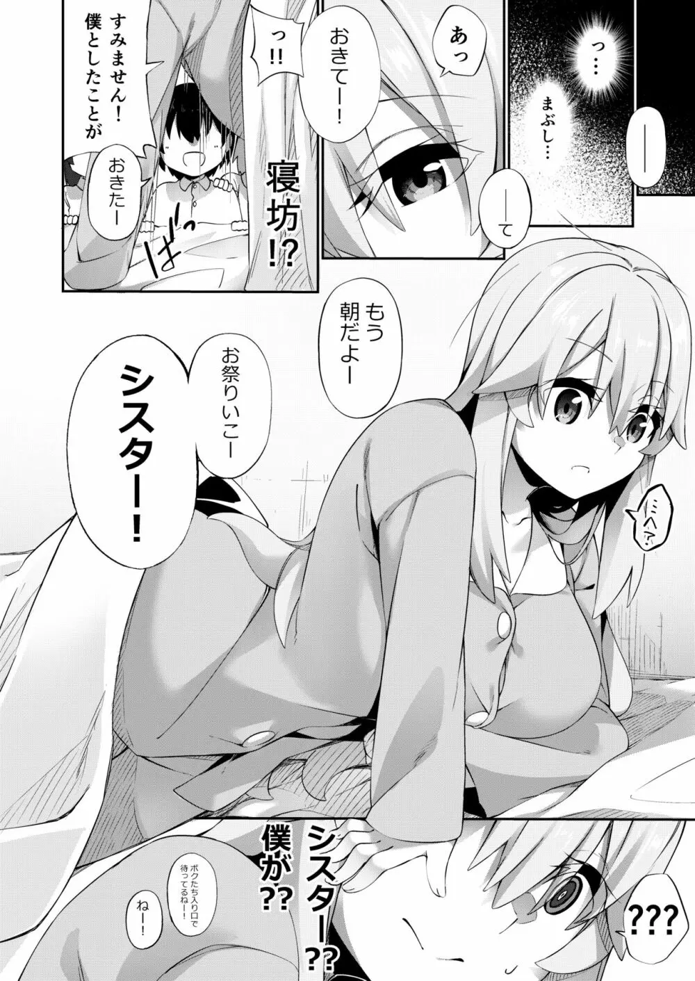 TSシスター、子〇のために頑張ります！ Page.6