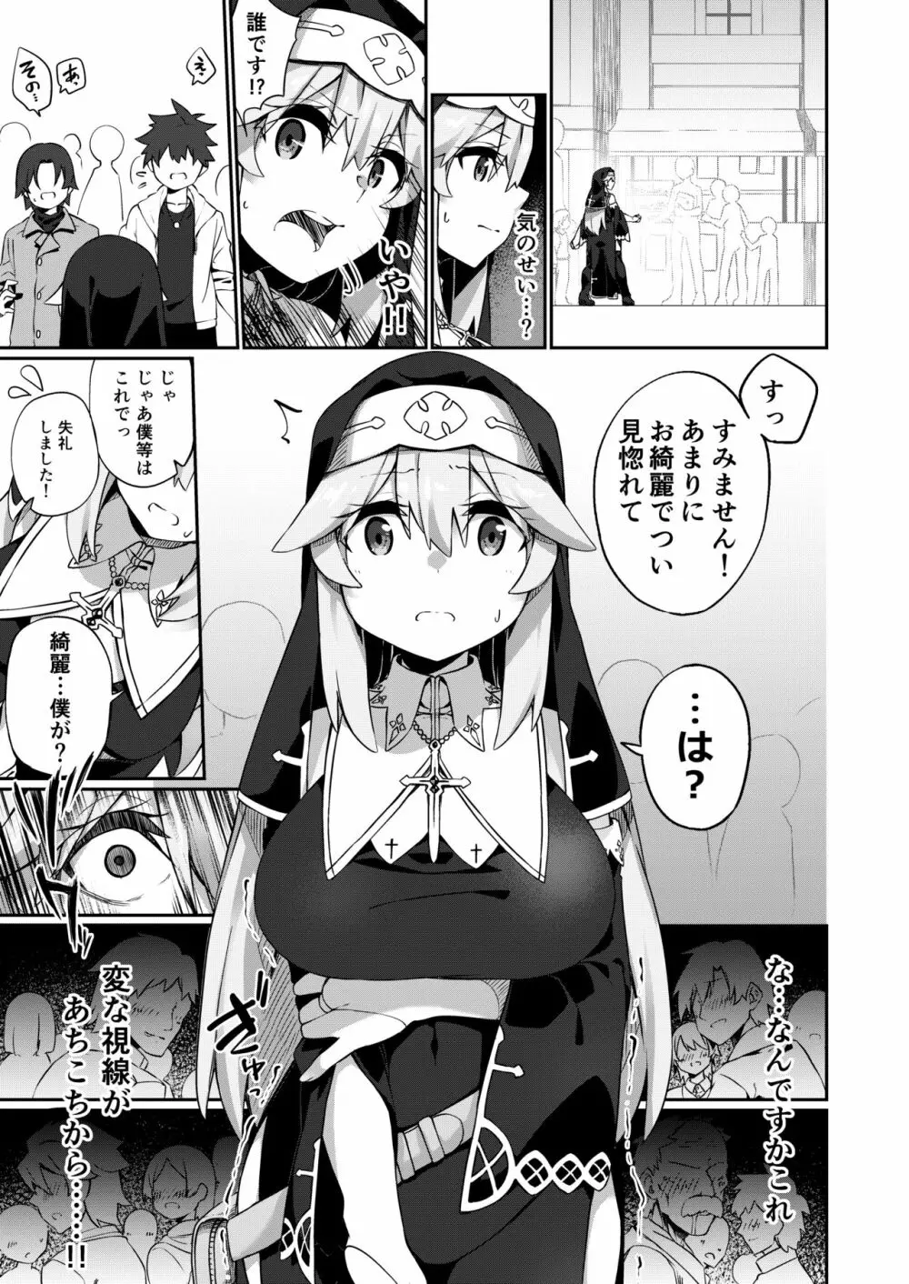 TSシスター、子〇のために頑張ります！ Page.9