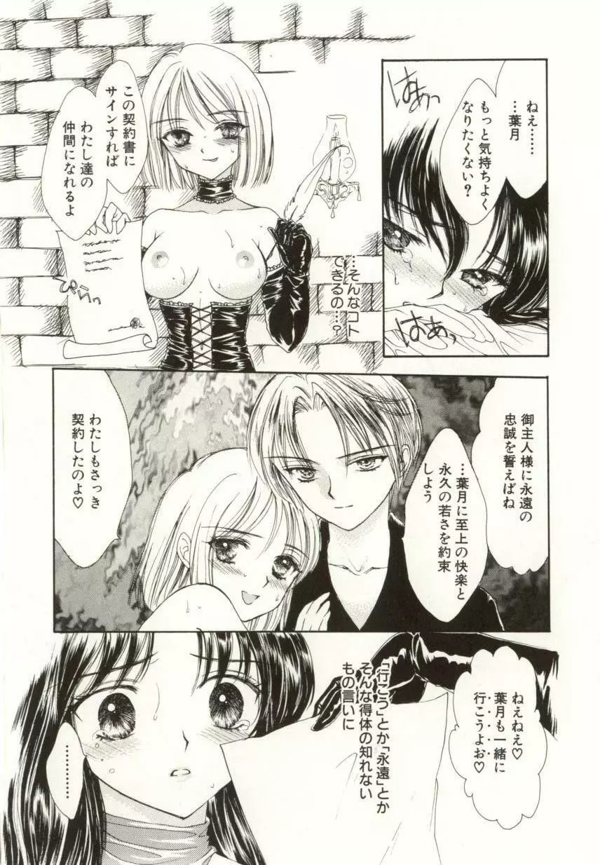 愛の才能 Page.112