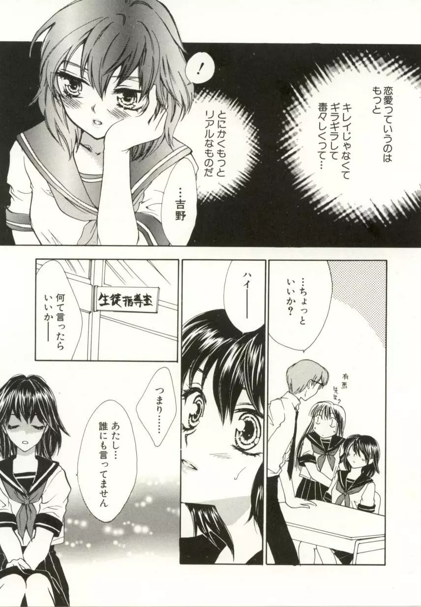 愛の才能 Page.17