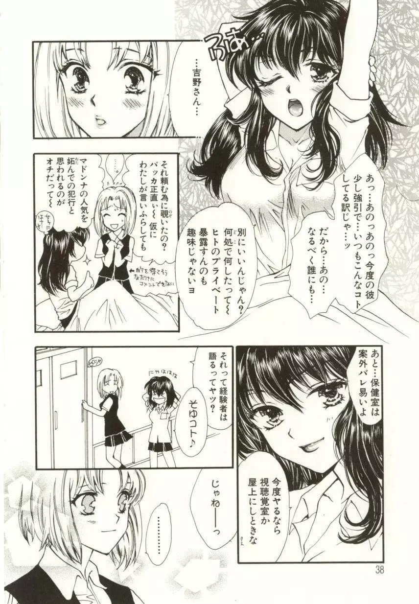 愛の才能 Page.36