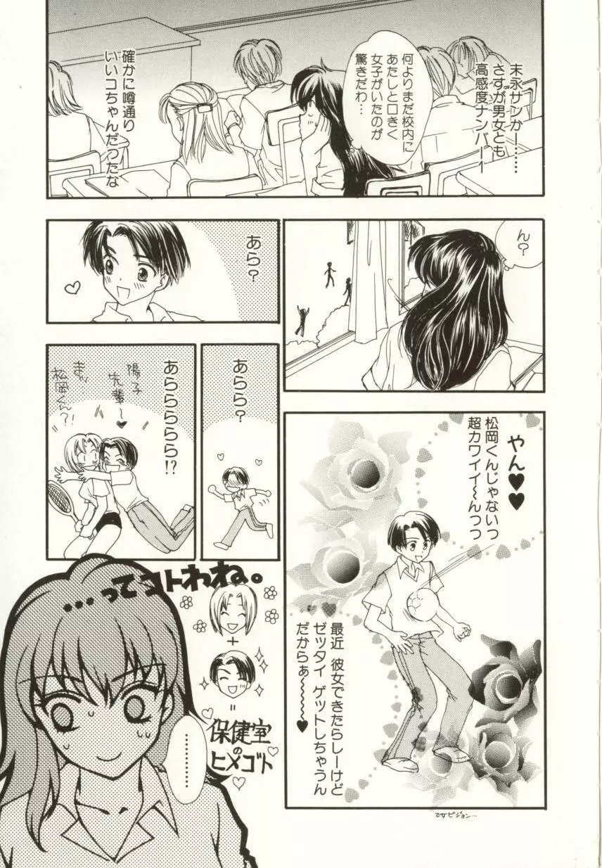 愛の才能 Page.37