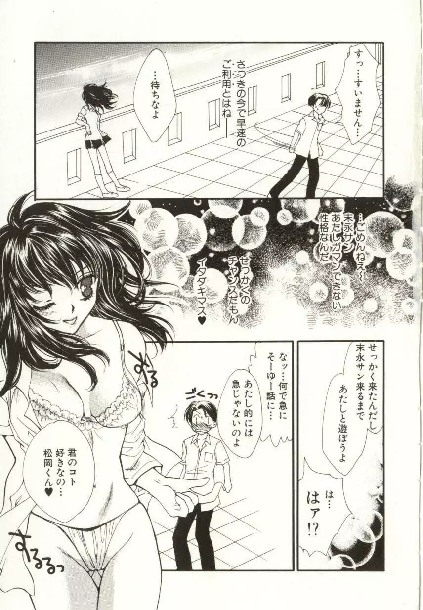 愛の才能 Page.41