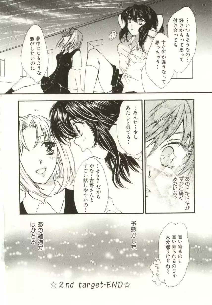 愛の才能 Page.48