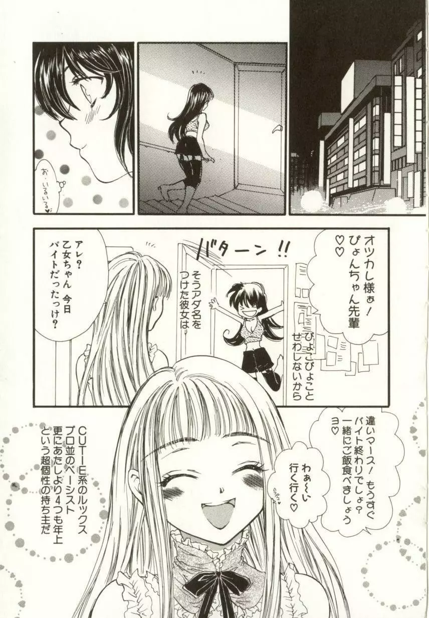 愛の才能 Page.55