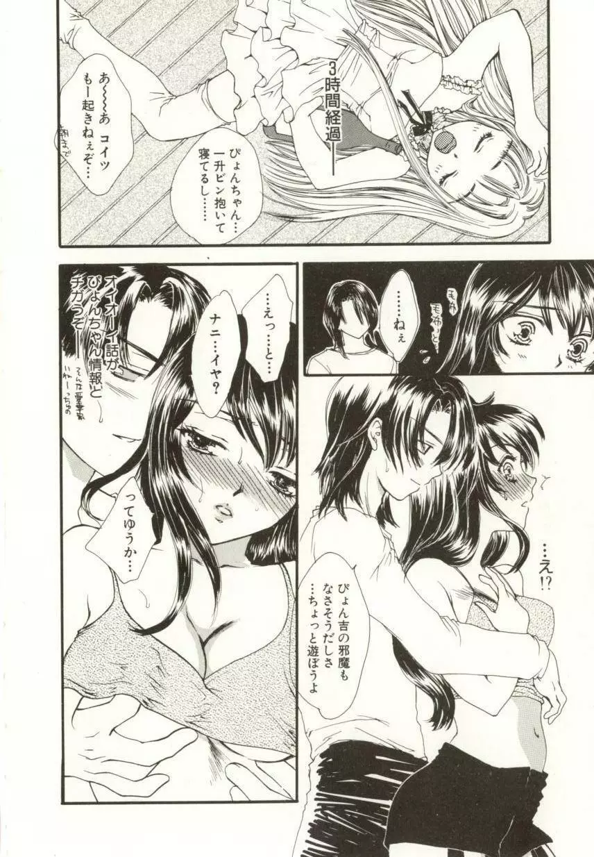 愛の才能 Page.60