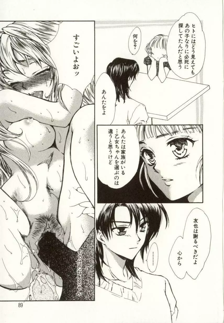 愛の才能 Page.86