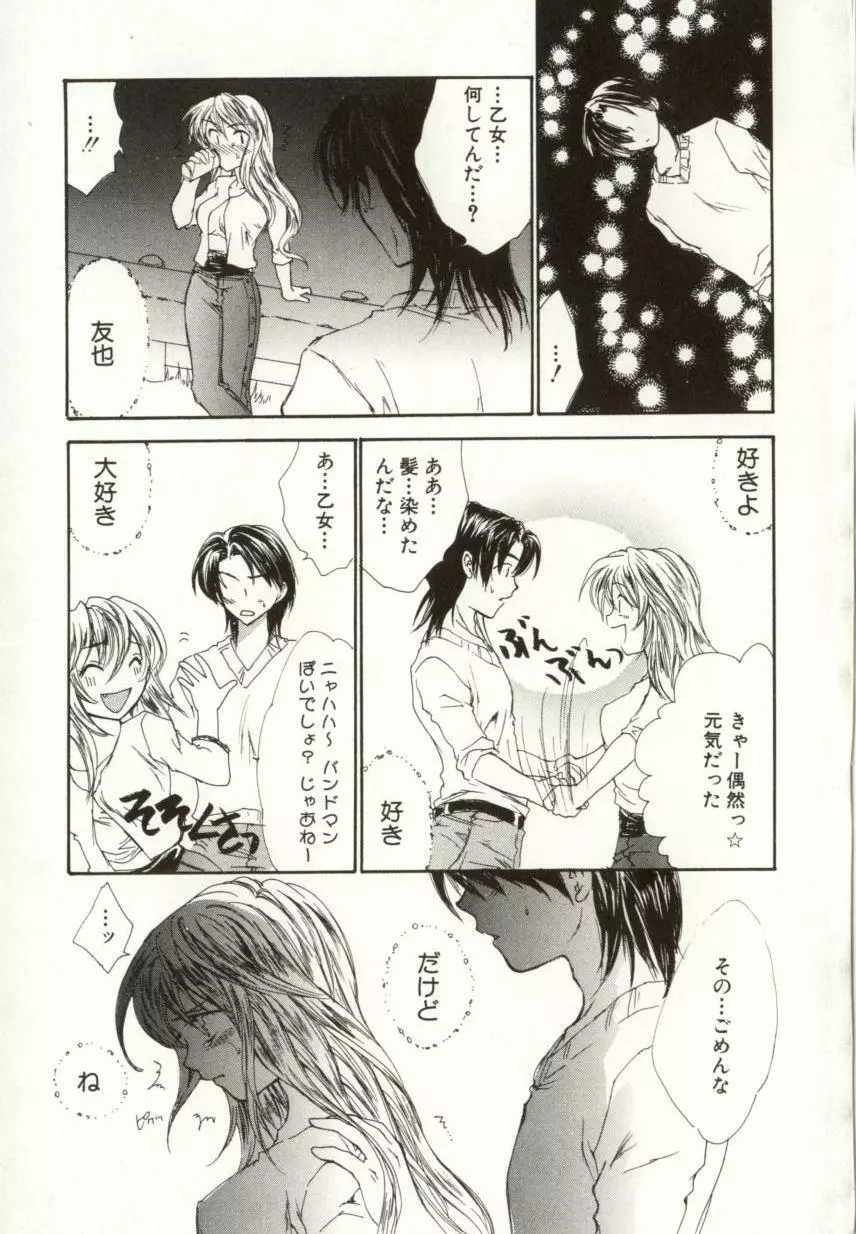 愛の才能 Page.88