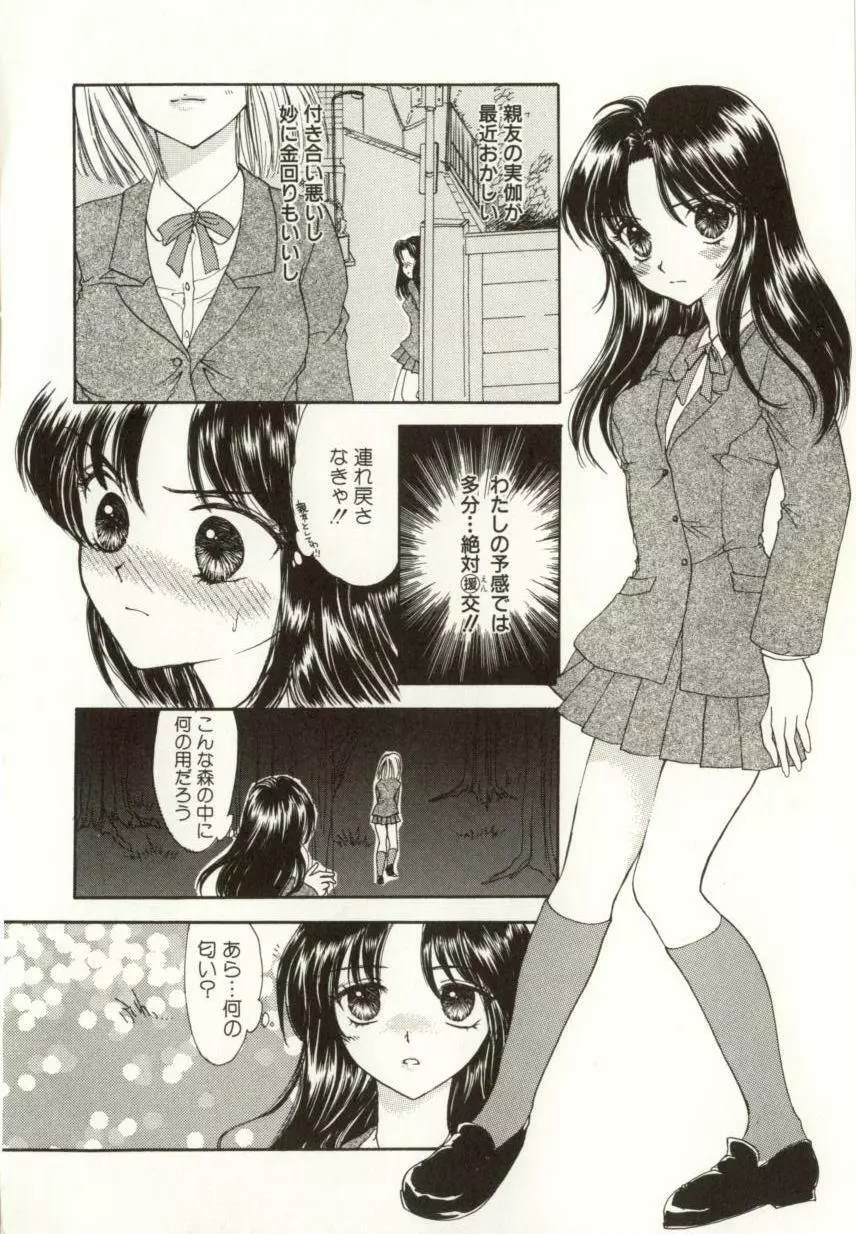 愛の才能 Page.94