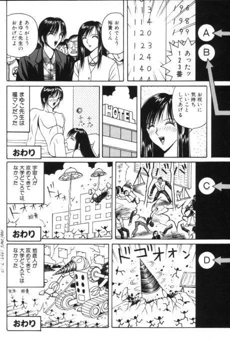 愛奴折檻 ～あいどせっかん～ Page.102