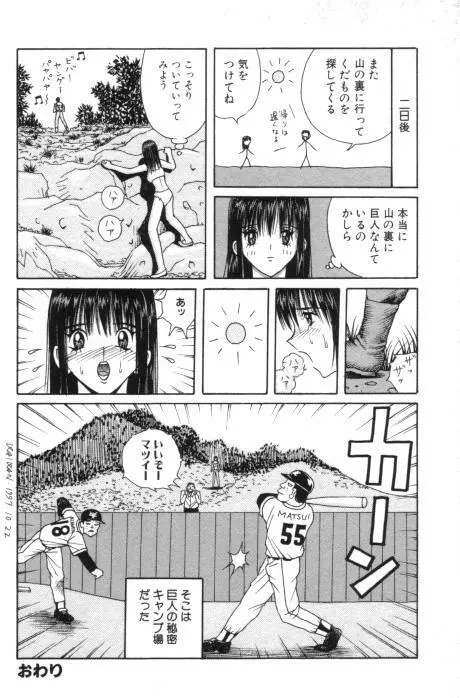 愛奴折檻 ～あいどせっかん～ Page.118