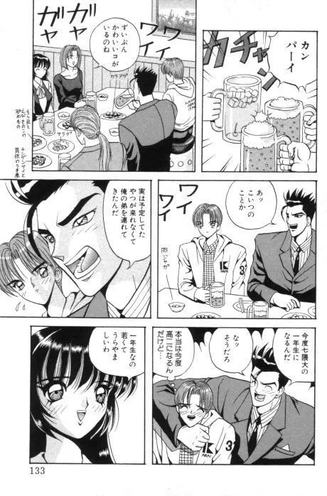 愛奴折檻 ～あいどせっかん～ Page.135