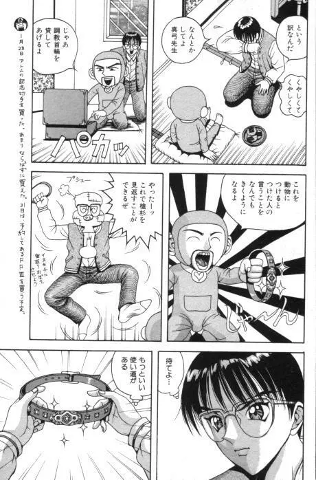 愛奴折檻 ～あいどせっかん～ Page.25