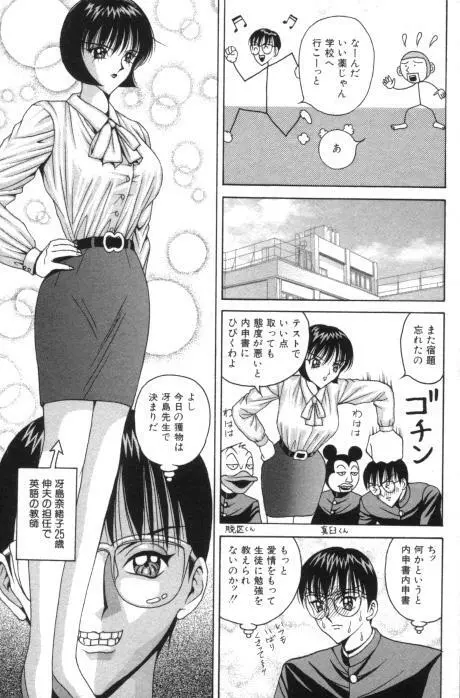 愛奴折檻 ～あいどせっかん～ Page.41