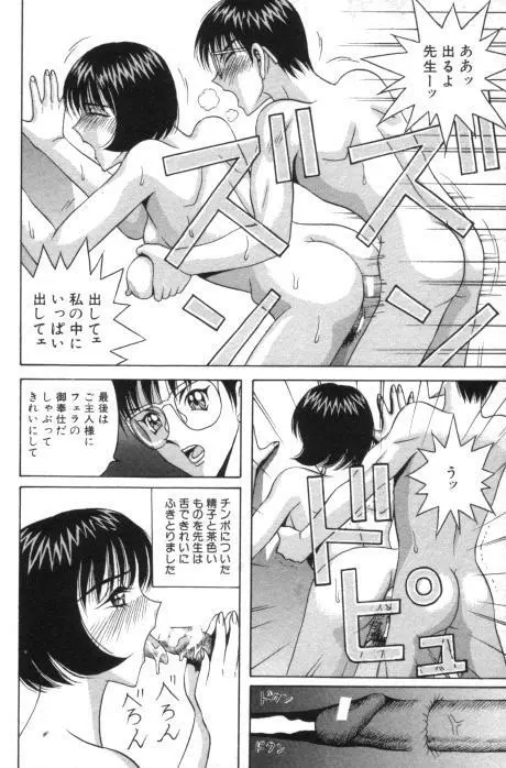 愛奴折檻 ～あいどせっかん～ Page.52