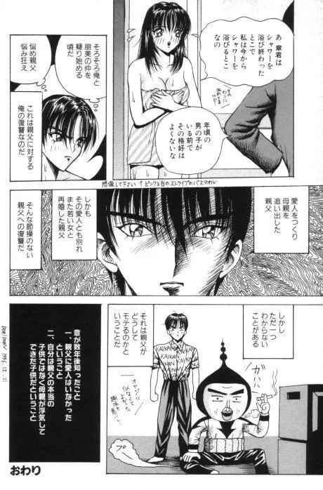 愛奴折檻 ～あいどせっかん～ Page.70