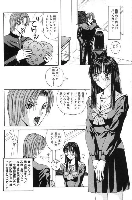 愛奴折檻 ～あいどせっかん～ Page.72