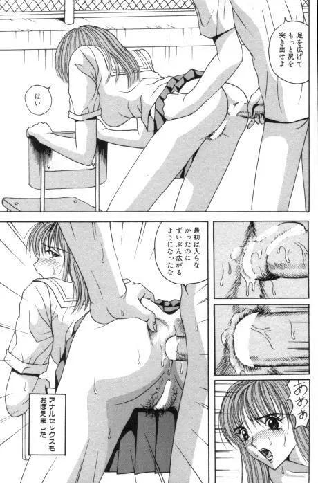 愛奴折檻 ～あいどせっかん～ Page.83