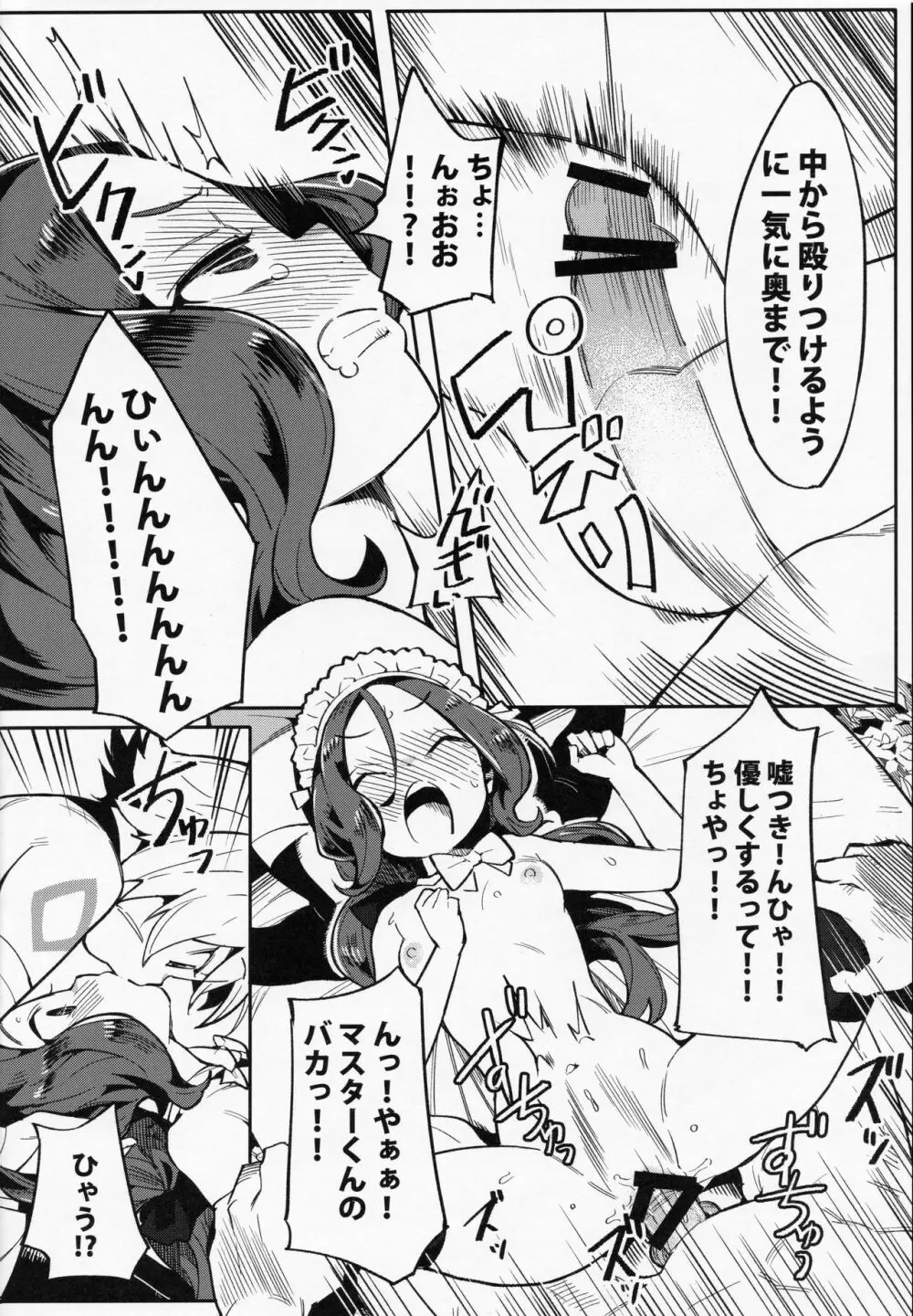 ダヴィンチちゃんは強くなりたい!! Page.15