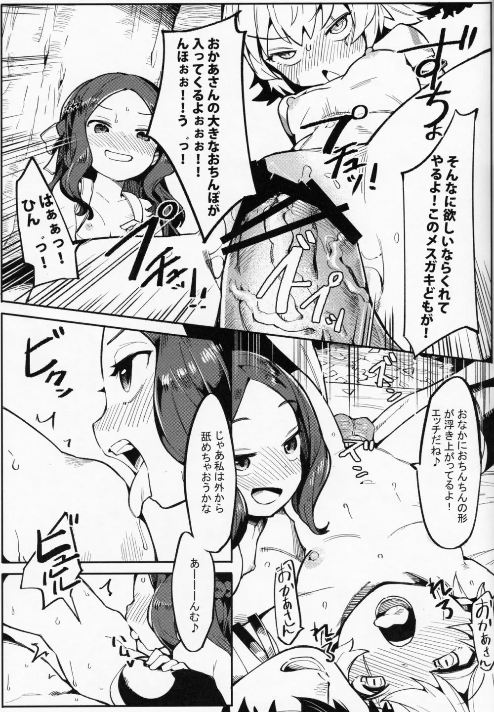 ダヴィンチちゃんは強くなりたい!! Page.20