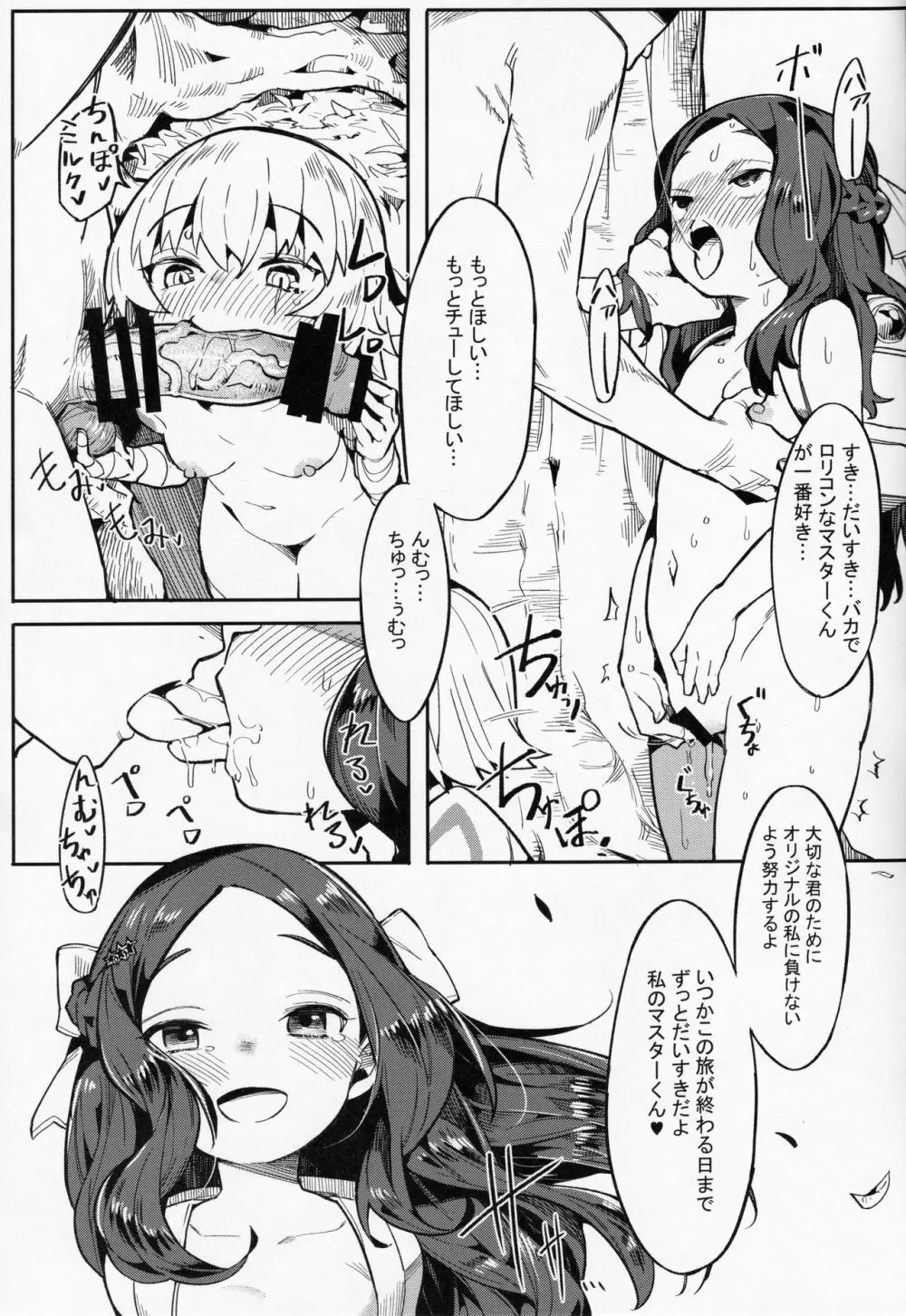 ダヴィンチちゃんは強くなりたい!! Page.22