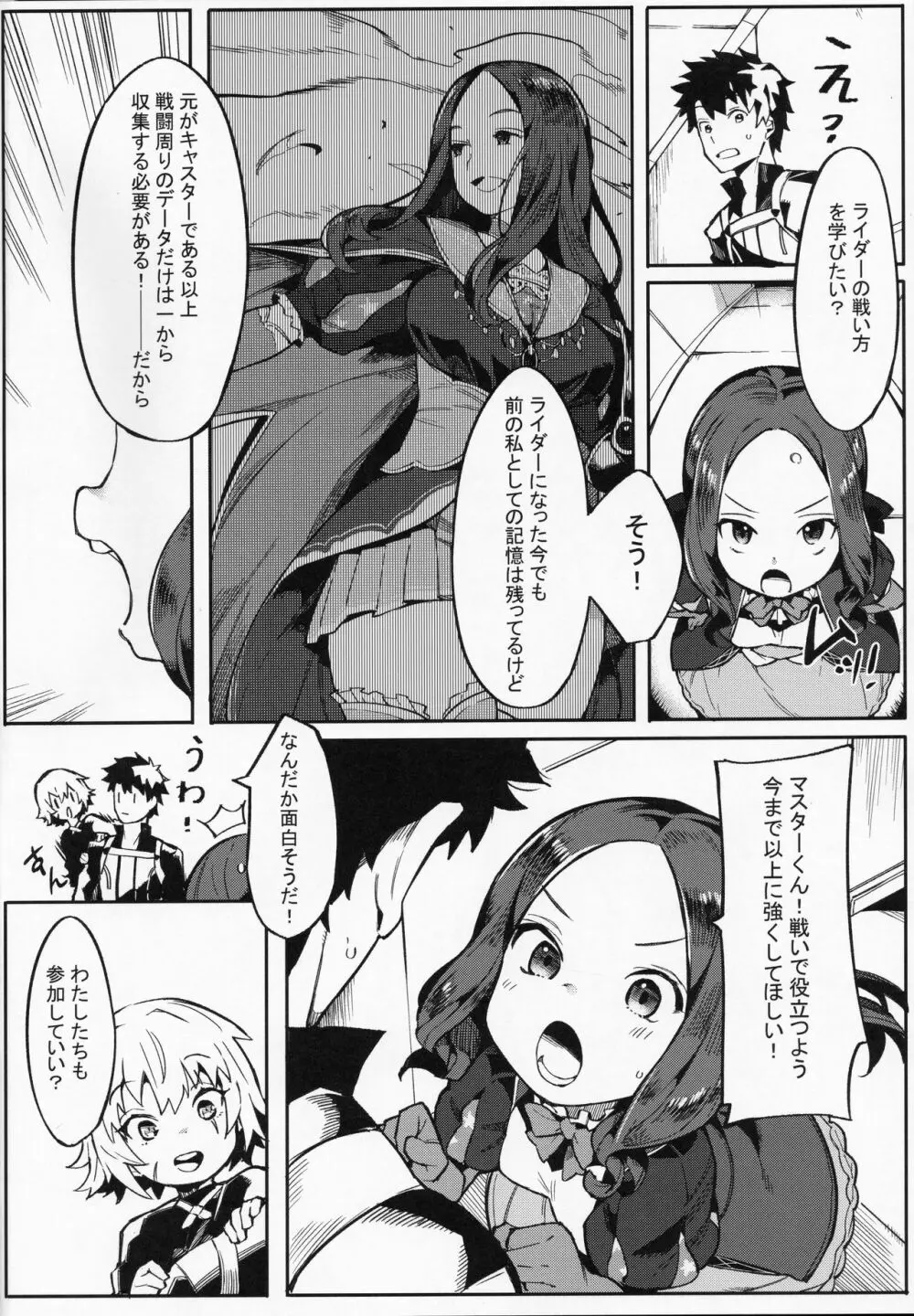 ダヴィンチちゃんは強くなりたい!! Page.3