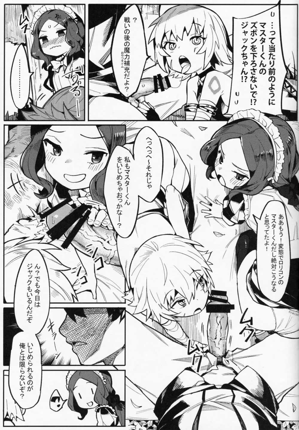 ダヴィンチちゃんは強くなりたい!! Page.8