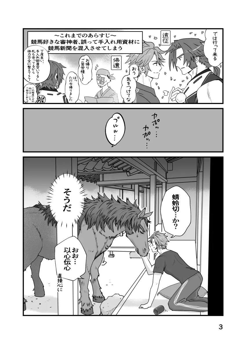 ウマナミナノネ Page.2