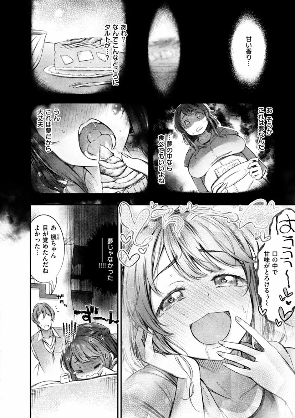 おしべとめしべ Page.110