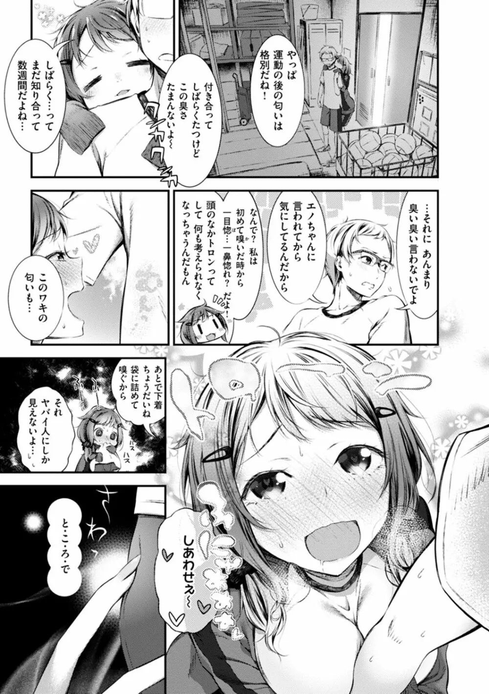 おしべとめしべ Page.145