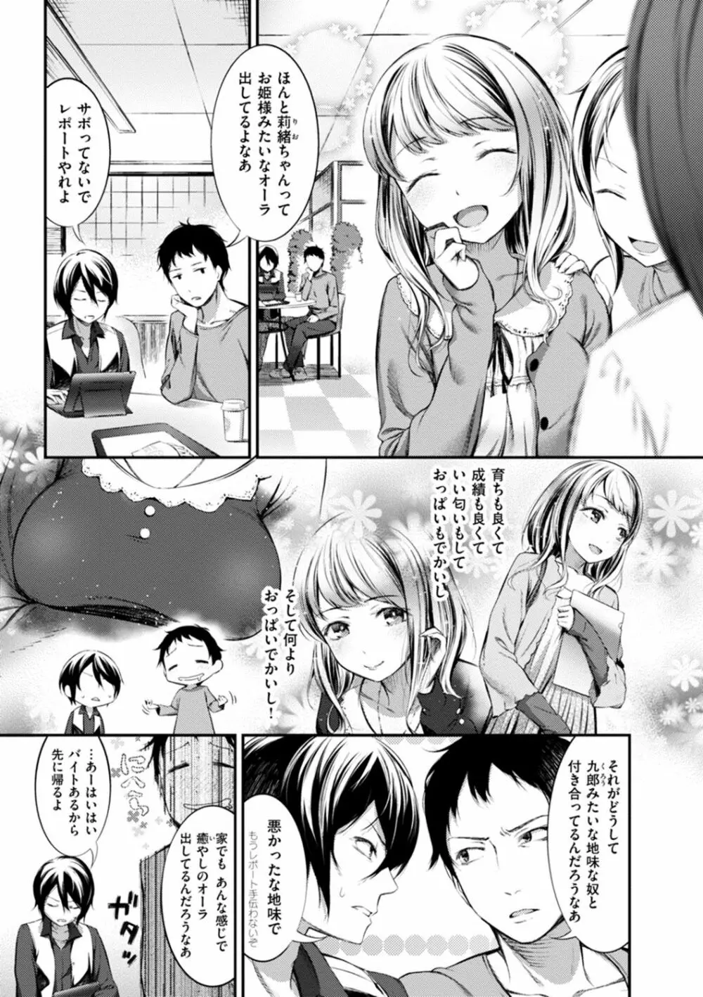 おしべとめしべ Page.181