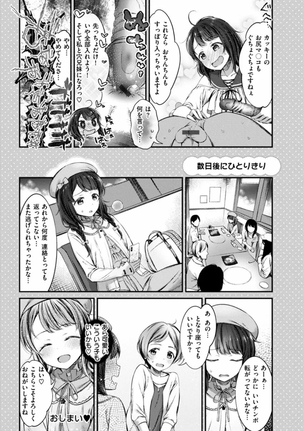 おしべとめしべ Page.26