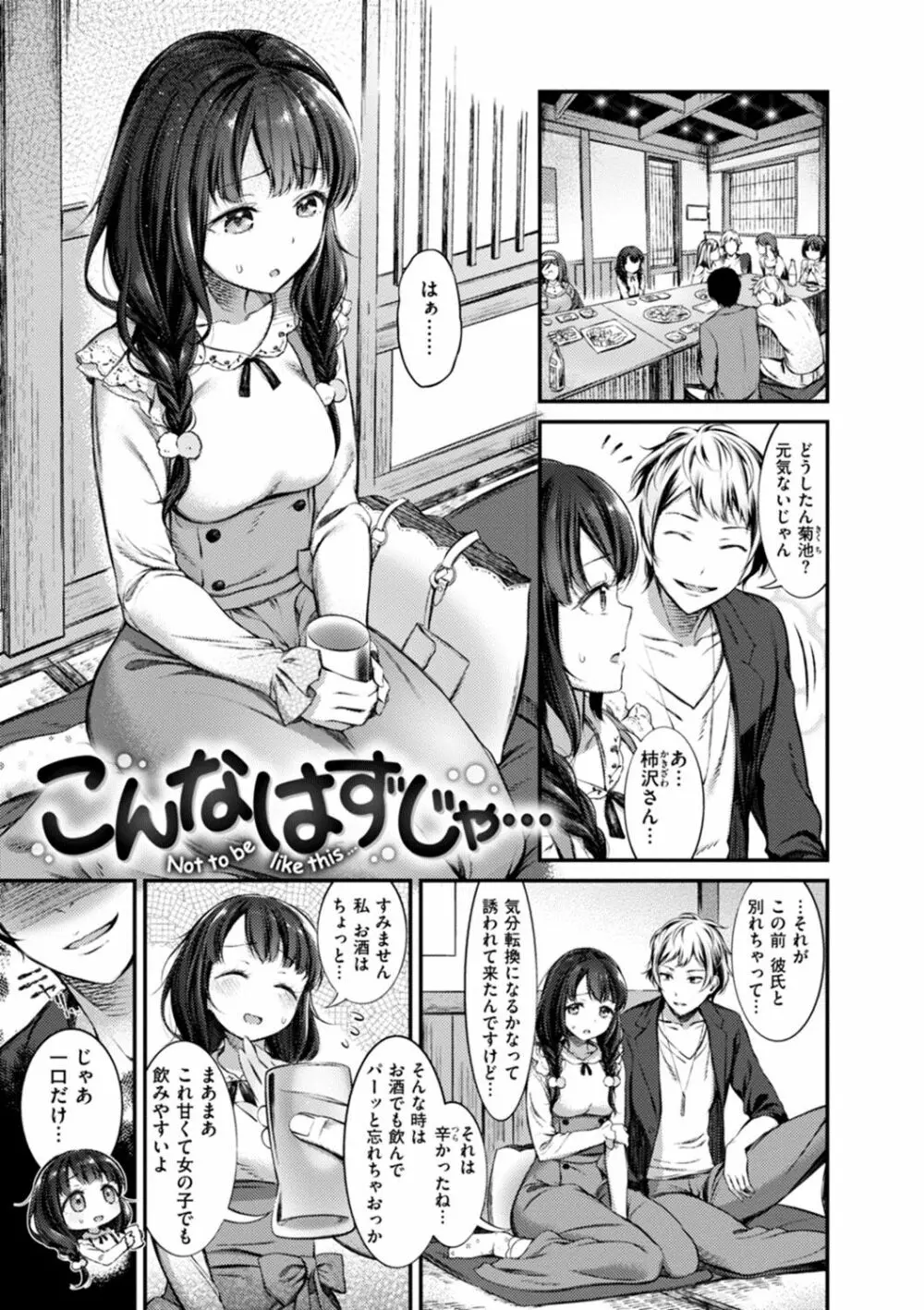 おしべとめしべ Page.5