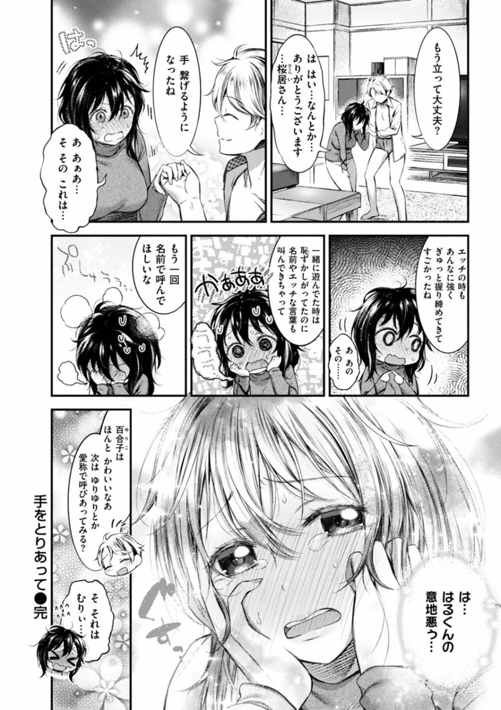 おしべとめしべ Page.66