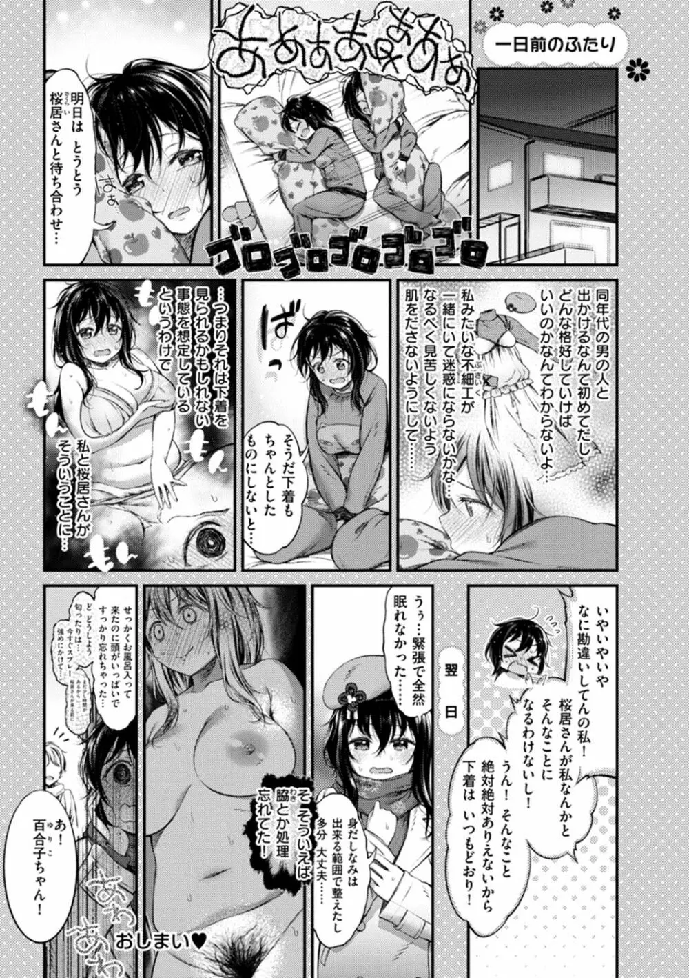 おしべとめしべ Page.68