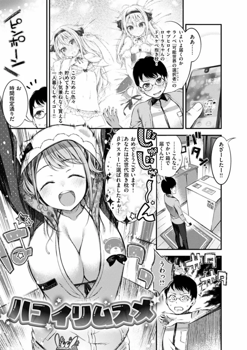 おしべとめしべ Page.69