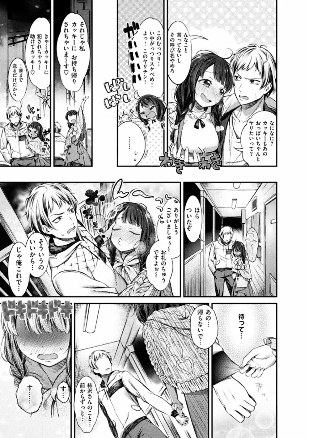 おしべとめしべ Page.7