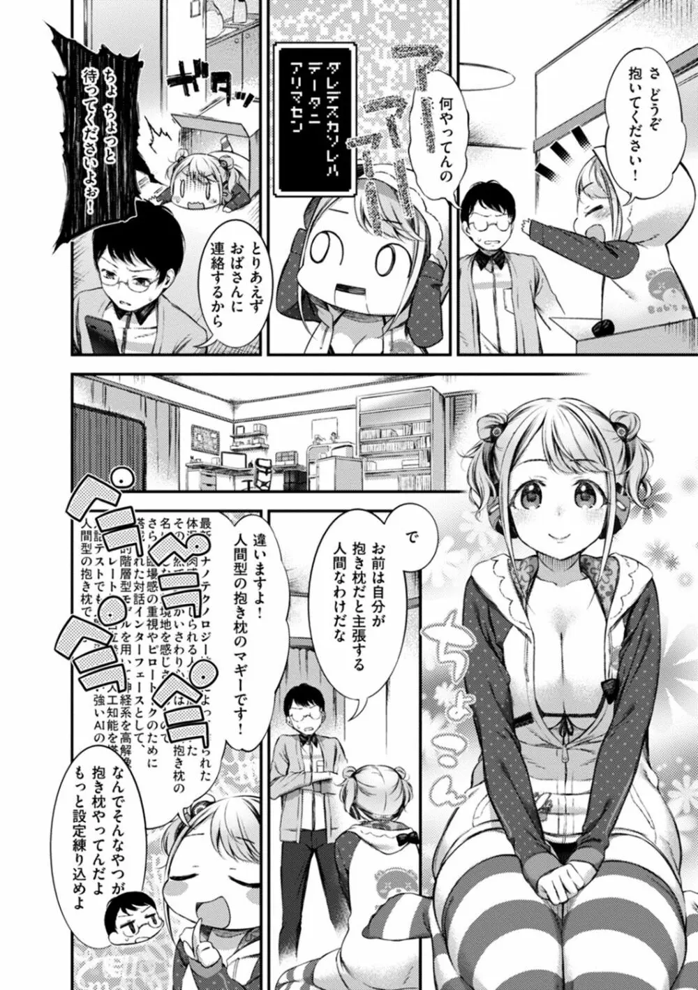 おしべとめしべ Page.70