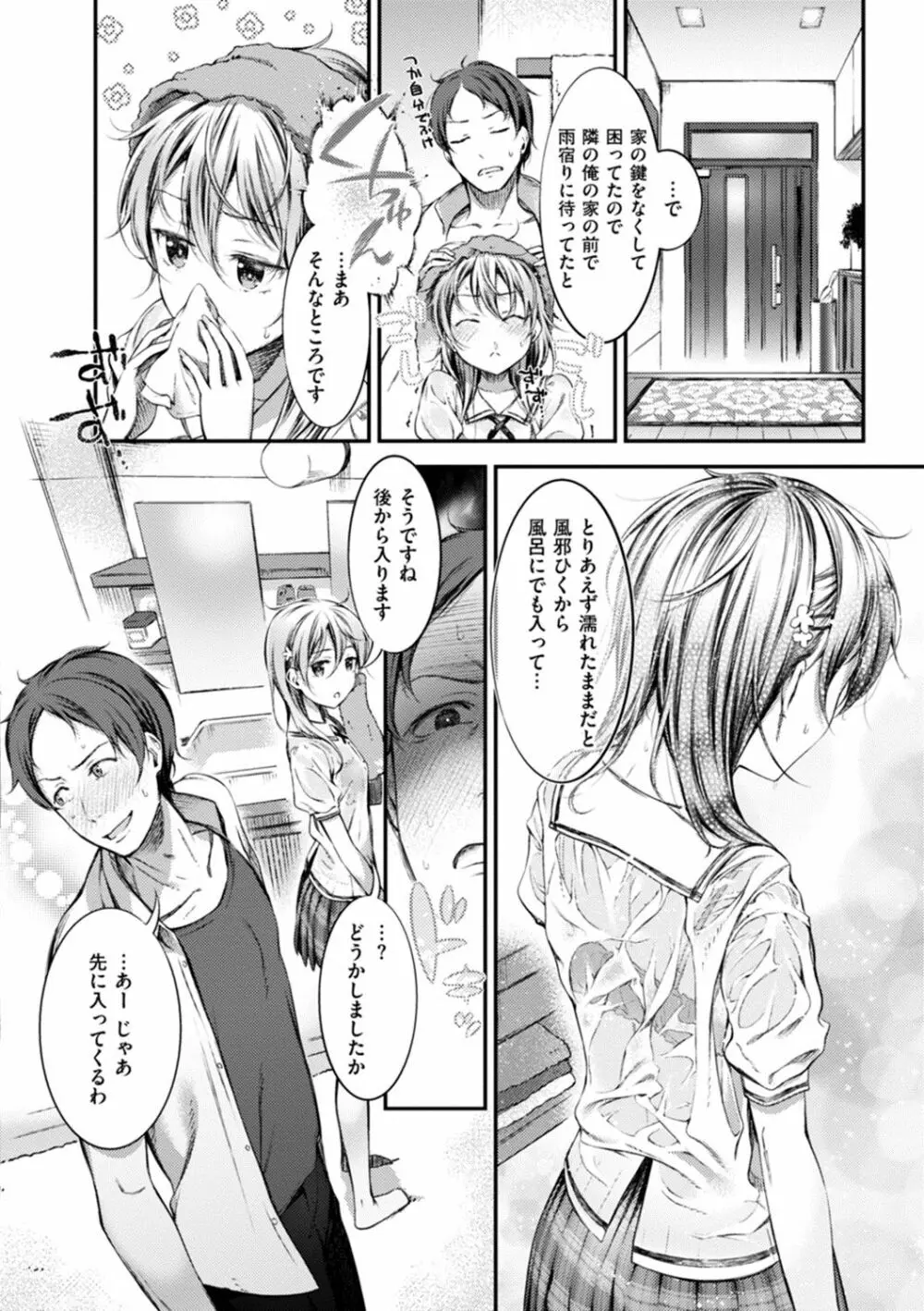 おしべとめしべ Page.86